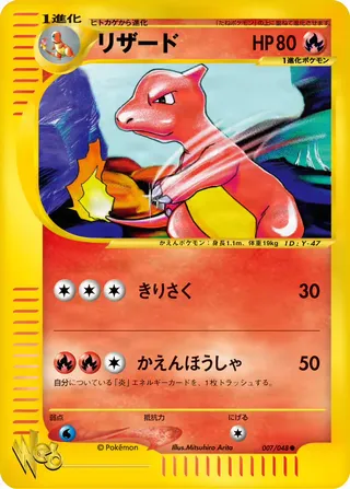 チャームレオン – ポケモンカード★web 7