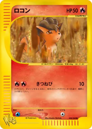 Vulpix – ポケモンカード★web 8