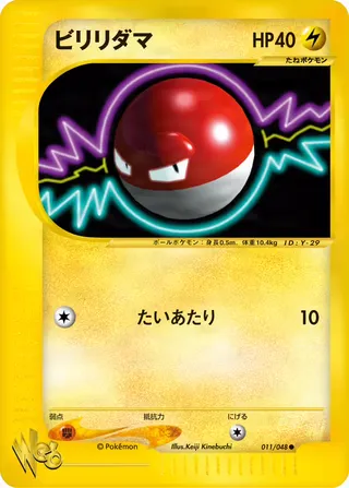 Voltorb – ポケモンカード★web 11