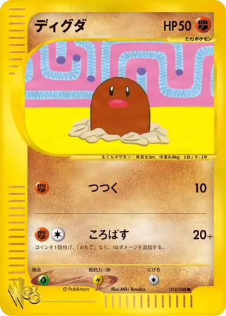 ディグレット – ポケモンカード★web 13