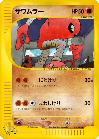 Hitmonlee – ポケモンカード★web 14