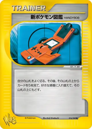 新しいpokedex – ポケモンカード★web 16
