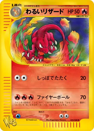 ダークチャームレオン – ポケモンカード★web 22