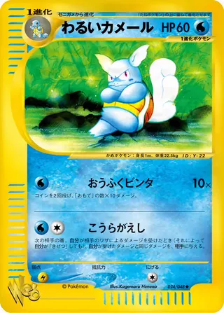 暗いwartortle – ポケモンカード★web 24