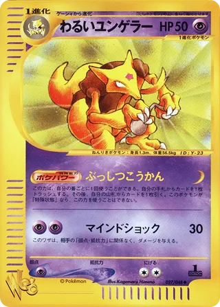 暗いカダブラ – ポケモンカード★web 27