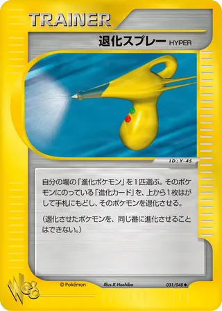 ハイパーデボルブスプレー – ポケモンカード★web 31