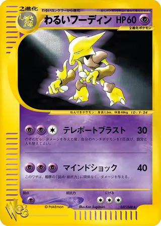 ダークアラカザム – ポケモンカード★web 37