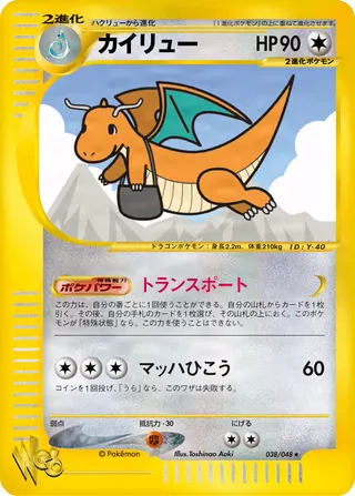ドラゴナイト – ポケモンカード★web 38