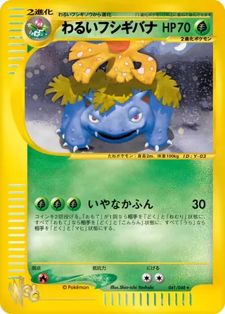 暗い金星 – ポケモンカード★web 41