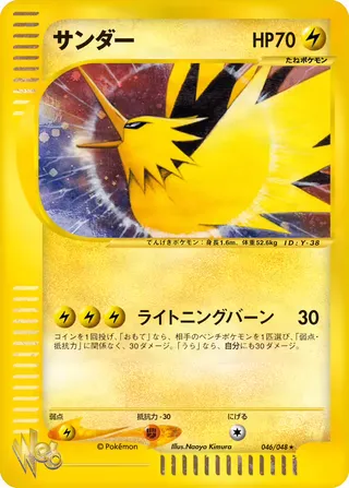 ザプドス – ポケモンカード★web 46