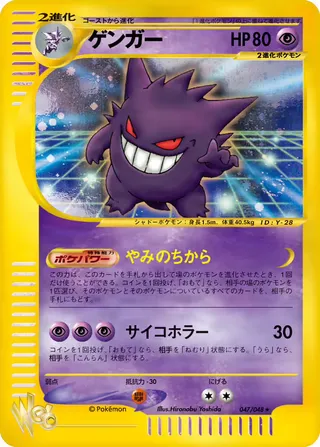 ジェンガー – ポケモンカード★web 47
