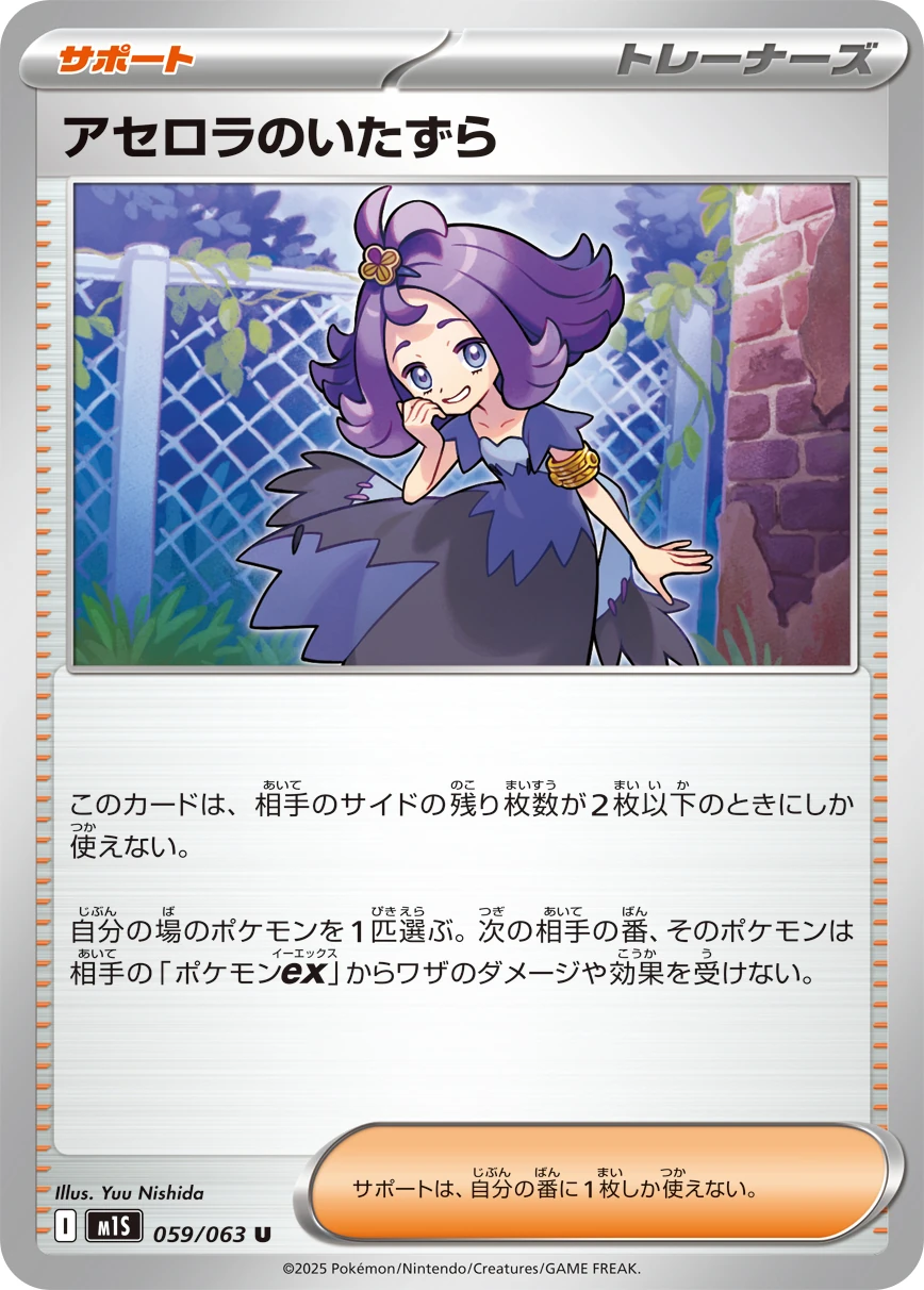 アセロラのいたずら – メガシンフォニア 59