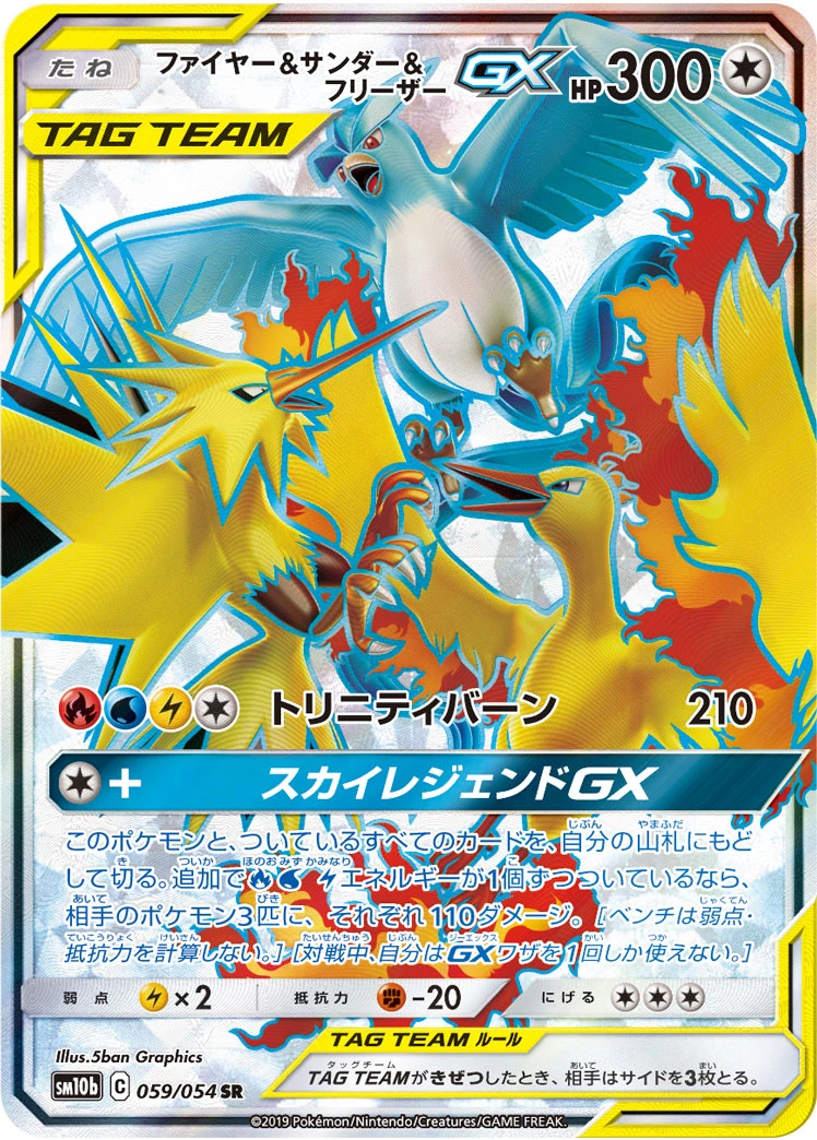 ファイヤー&サンダー&フリーザーGX – スカイレジェンド 59