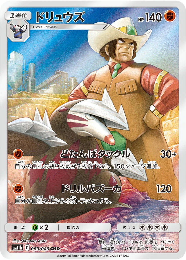 ドリュウズ – ドリームリーグ 59