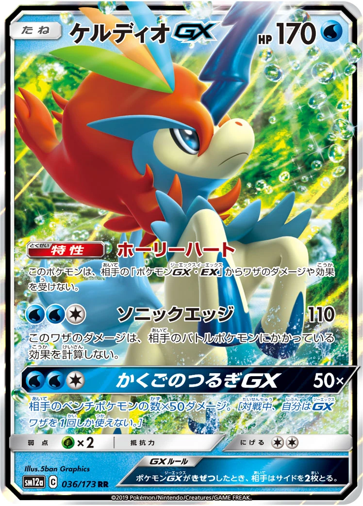 ケルディオGX – TAG TEAM GX タッグオールスターズ 36