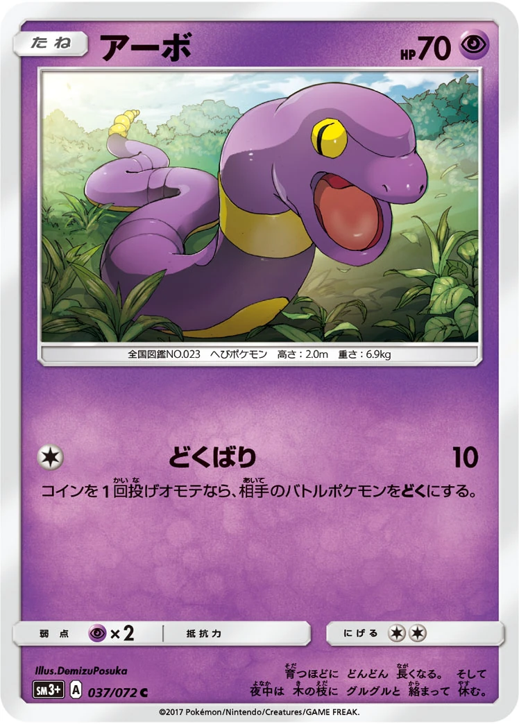 アーボ – ひかる伝説 37