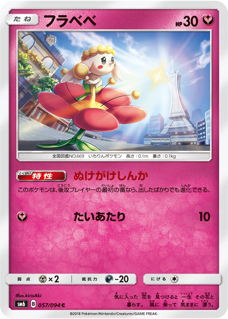 フラベベ – 禁断の光 57