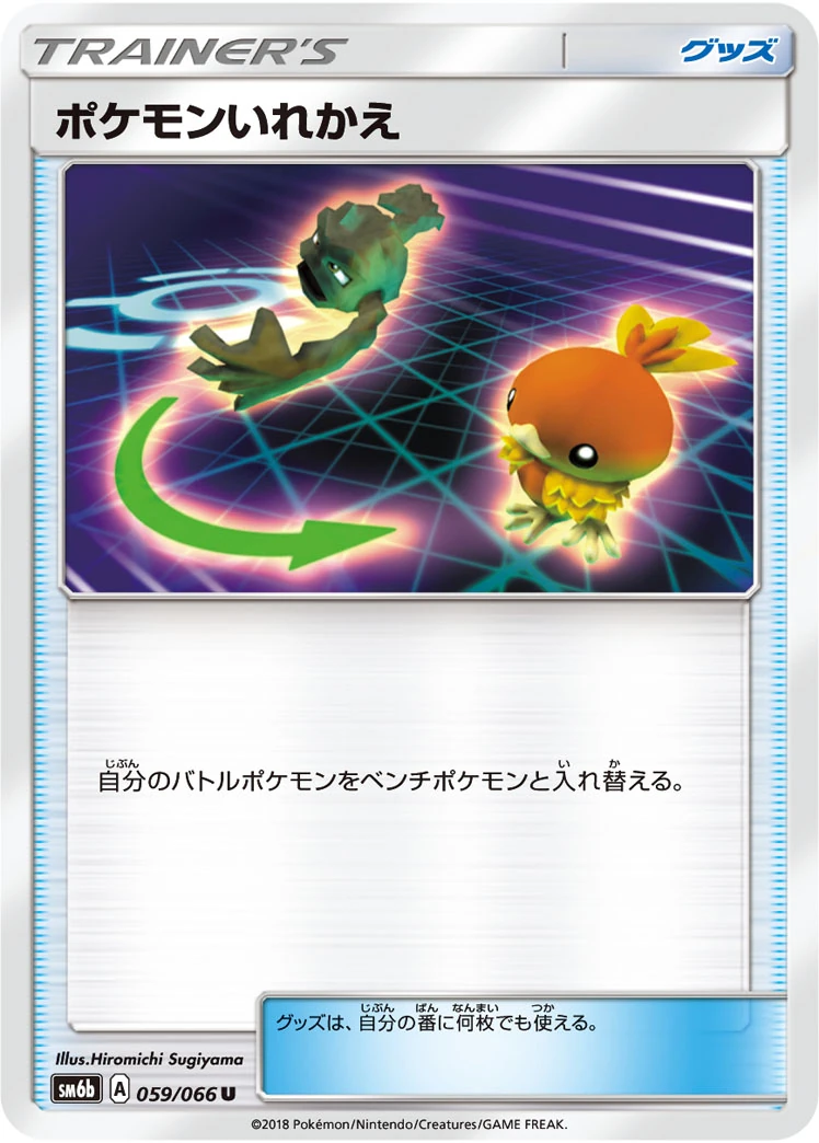 ポケモンいれかえ – チャンピオンロード 59