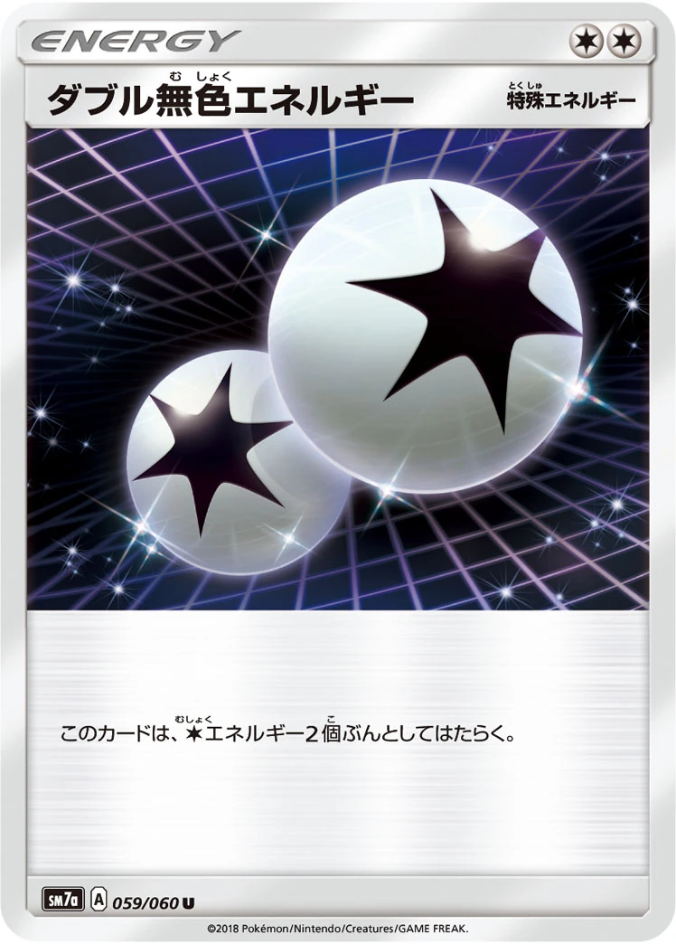 ダブル無色エネルギー – 迅雷スパーク 59