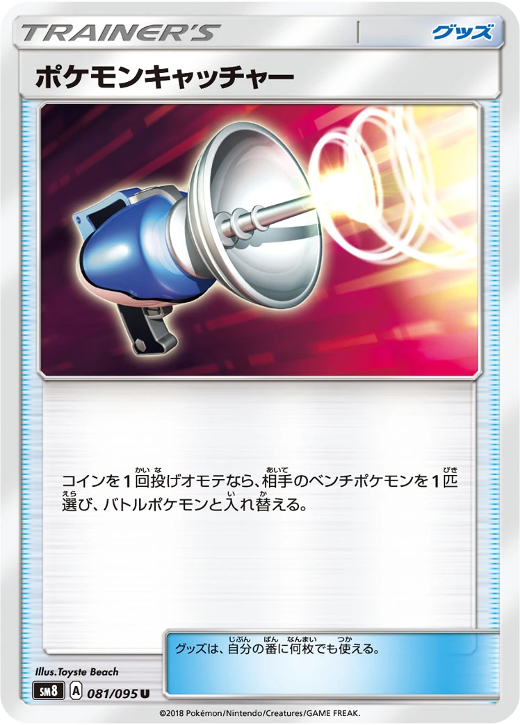 ポケモンキャッチャー – 超爆インパクト 81