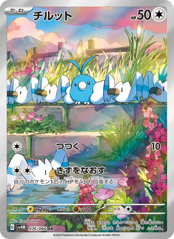 チルット – 未来の一閃 76
