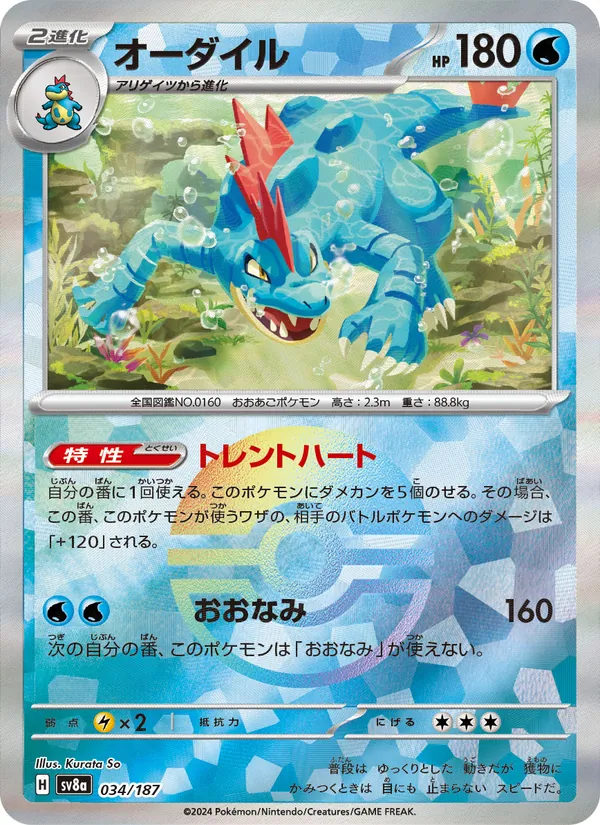 オーダイル – テラスタルフェスex 34